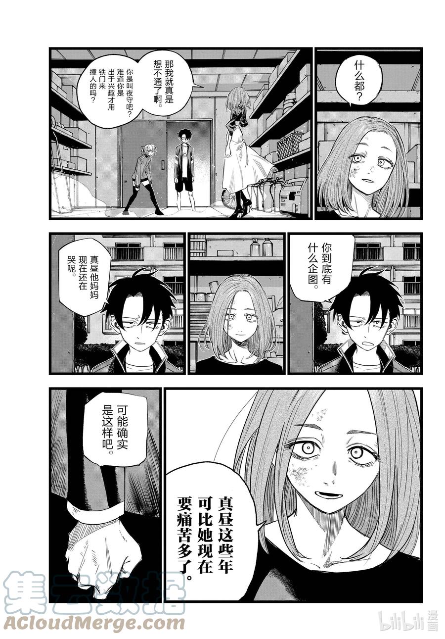 127什么都……没做过。-彻夜之歌-琴山,小学馆（第5张）