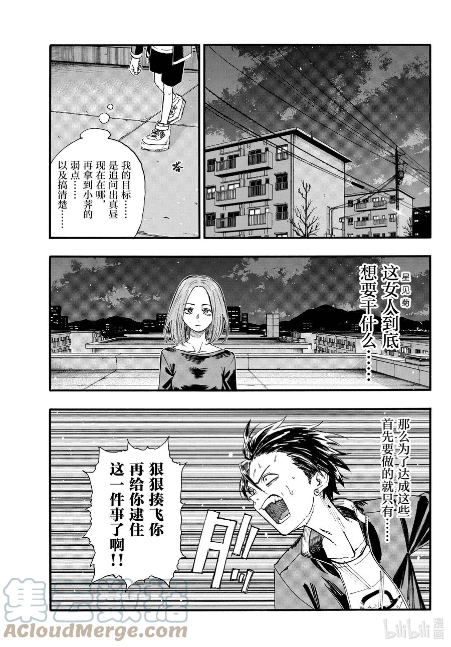 128美美洗个澡睡大觉。-彻夜之歌-琴山,小学馆（第3张）