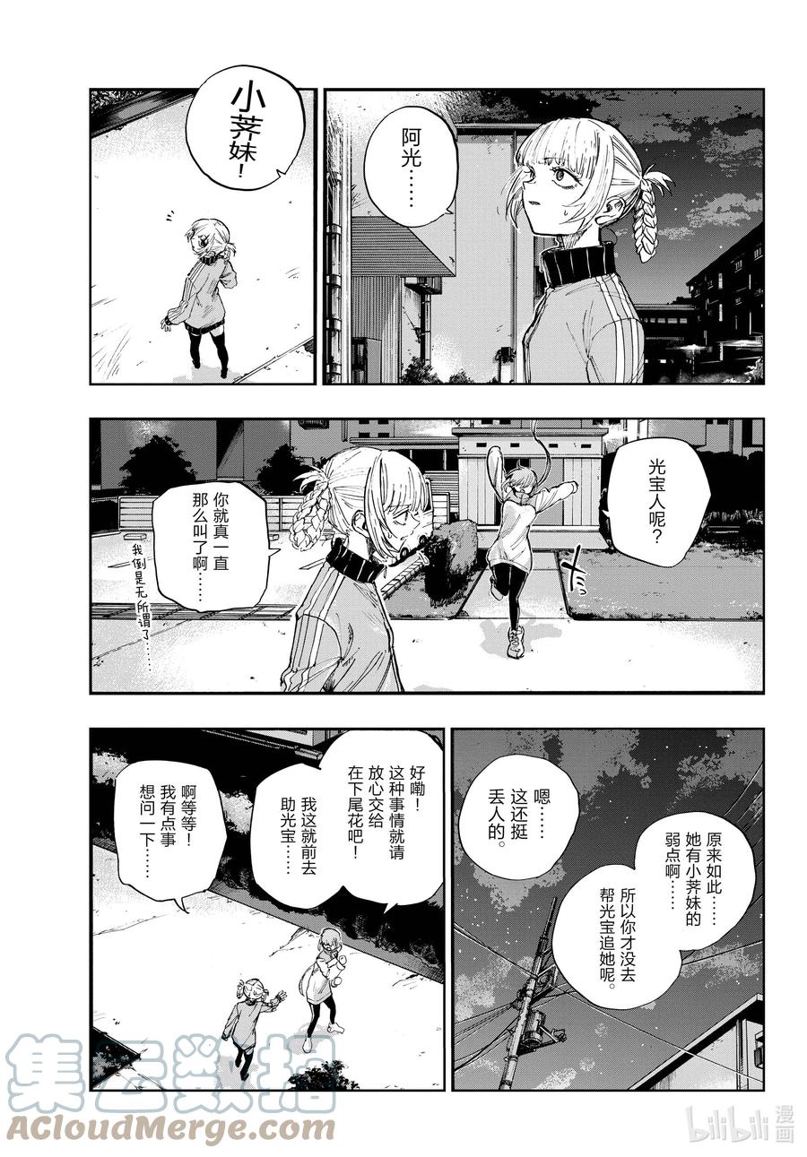 128美美洗个澡睡大觉。-彻夜之歌-琴山,小学馆（第7张）
