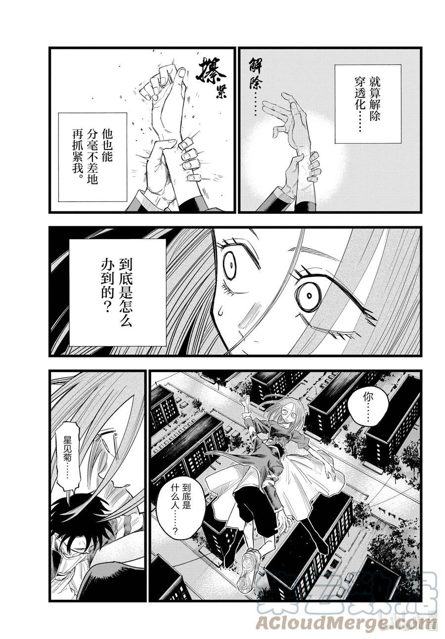 128美美洗个澡睡大觉。-彻夜之歌-琴山,小学馆（第13张）