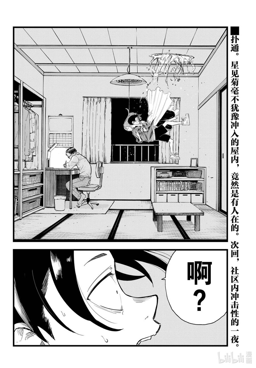 128美美洗个澡睡大觉。-彻夜之歌-琴山,小学馆（第16张）