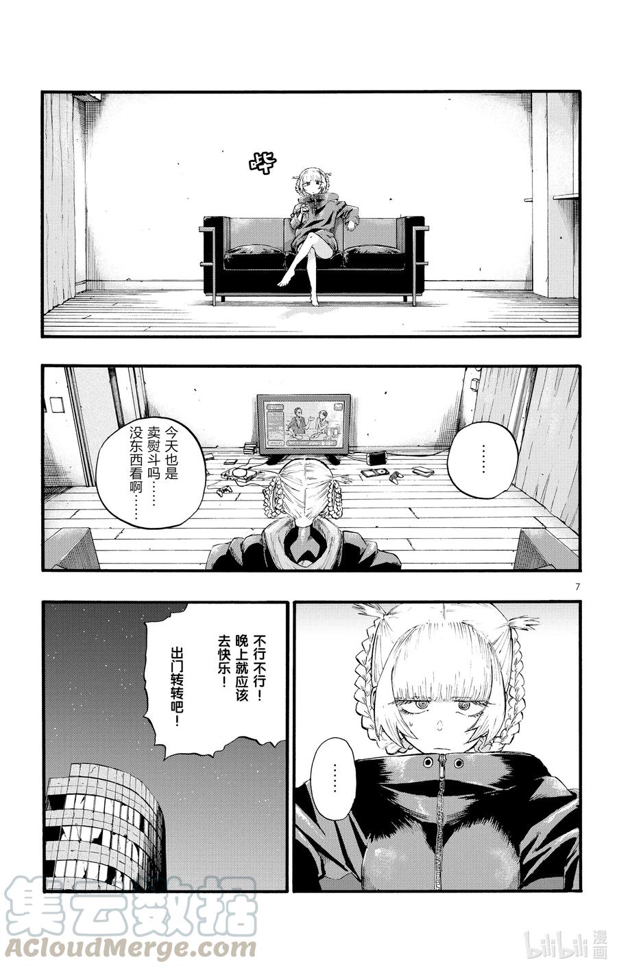 12那还真是抱歉了。-彻夜之歌-琴山,小学馆（第7张）