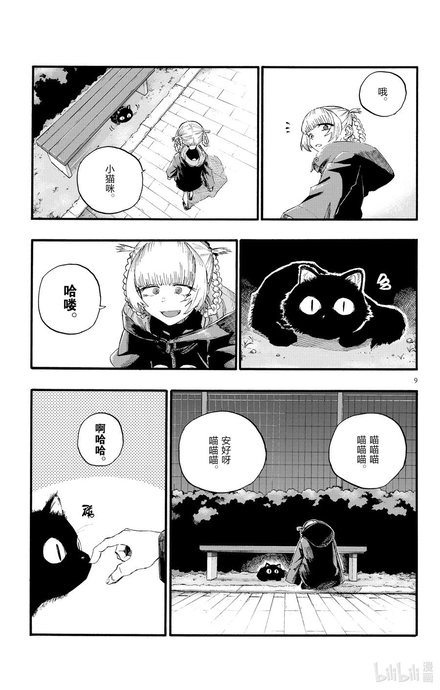 12那还真是抱歉了。-彻夜之歌-琴山,小学馆（第9张）