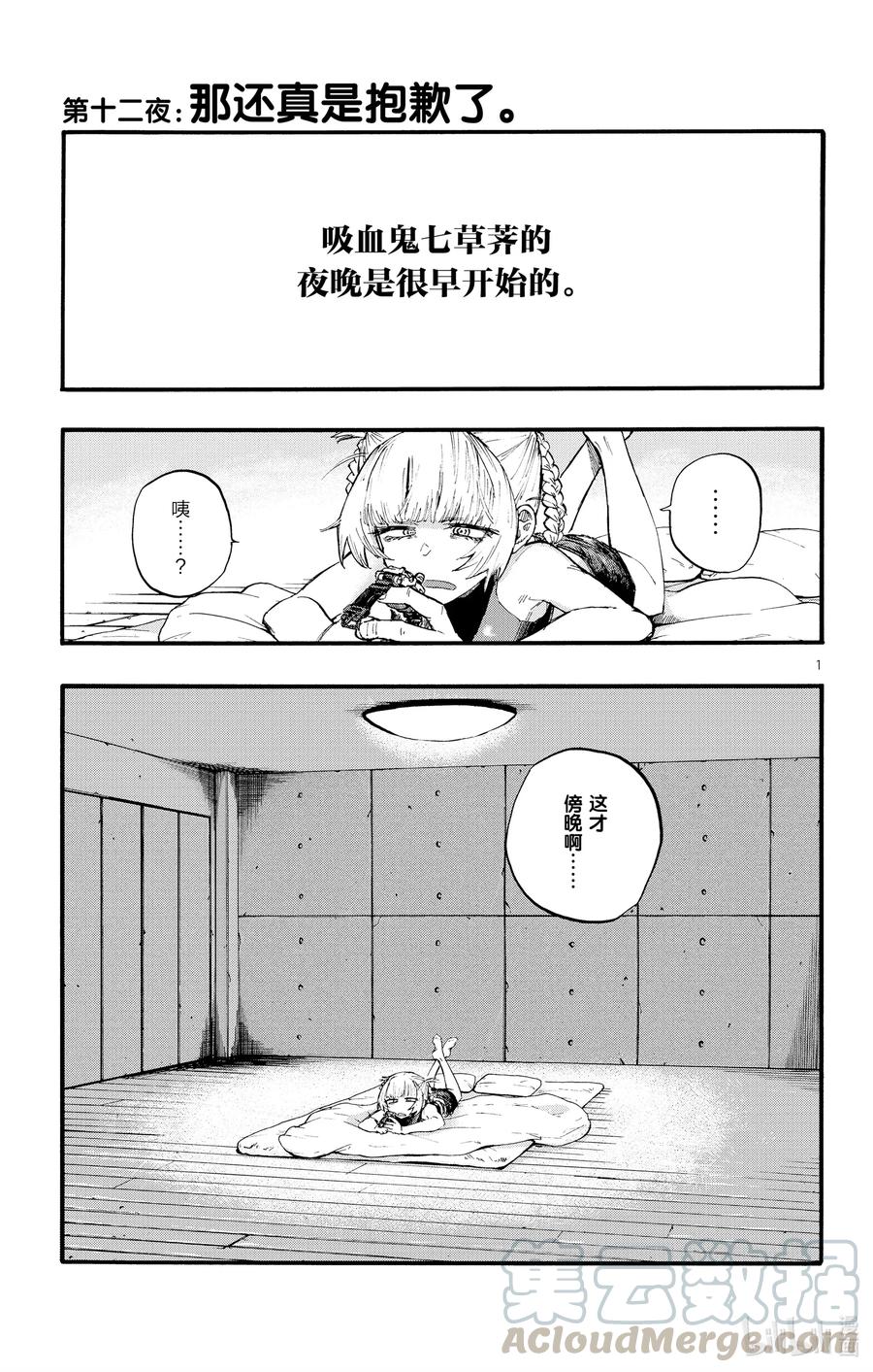 12那还真是抱歉了。-彻夜之歌-琴山,小学馆（第1张）