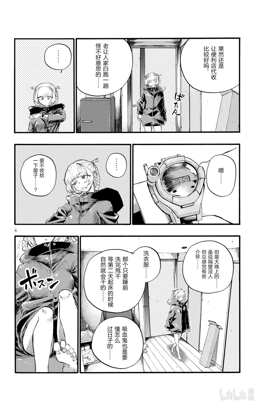 12那还真是抱歉了。-彻夜之歌-琴山,小学馆（第6张）