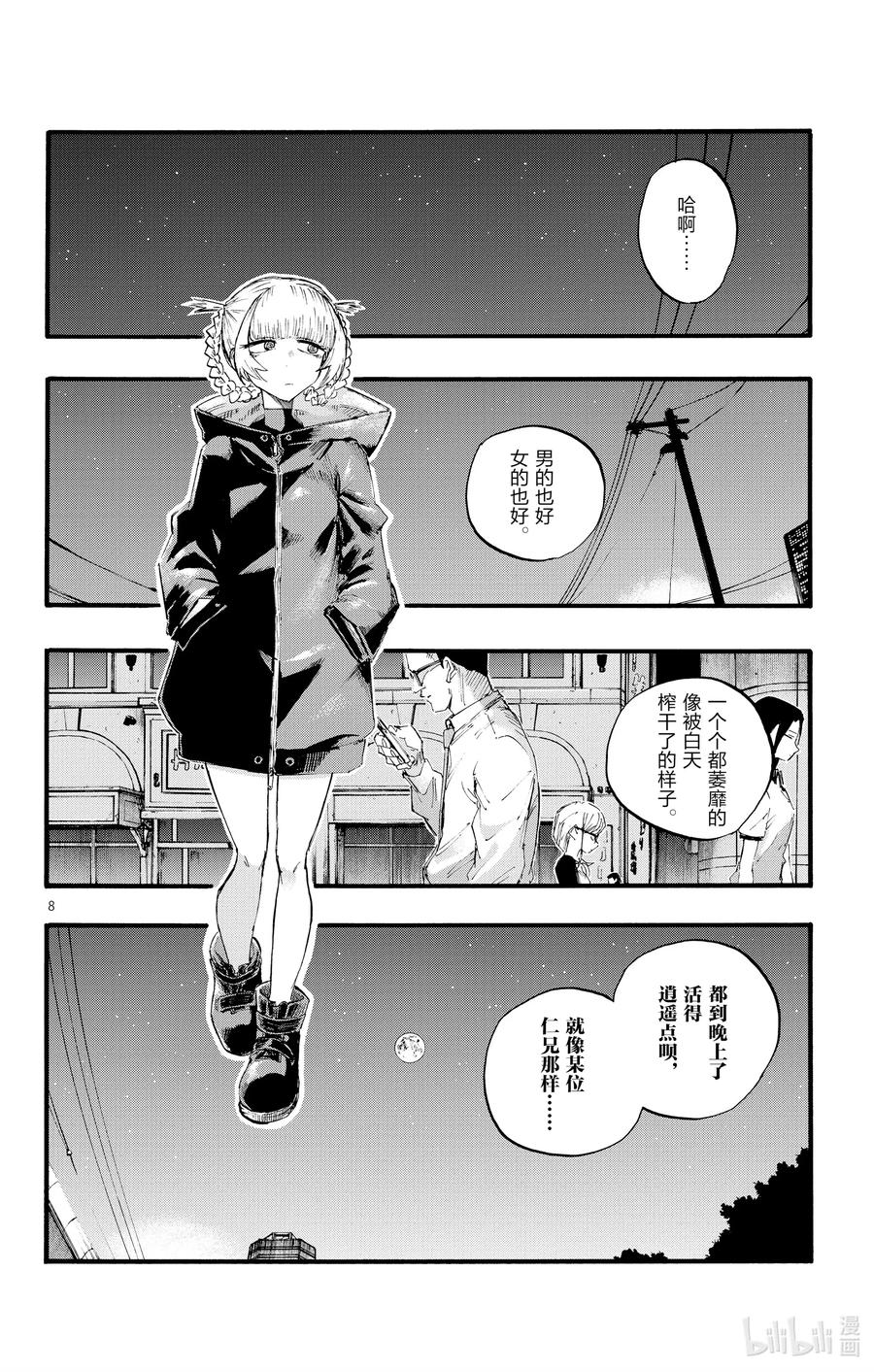12那还真是抱歉了。-彻夜之歌-琴山,小学馆（第8张）