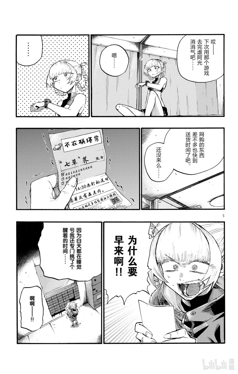 12那还真是抱歉了。-彻夜之歌-琴山,小学馆（第5张）