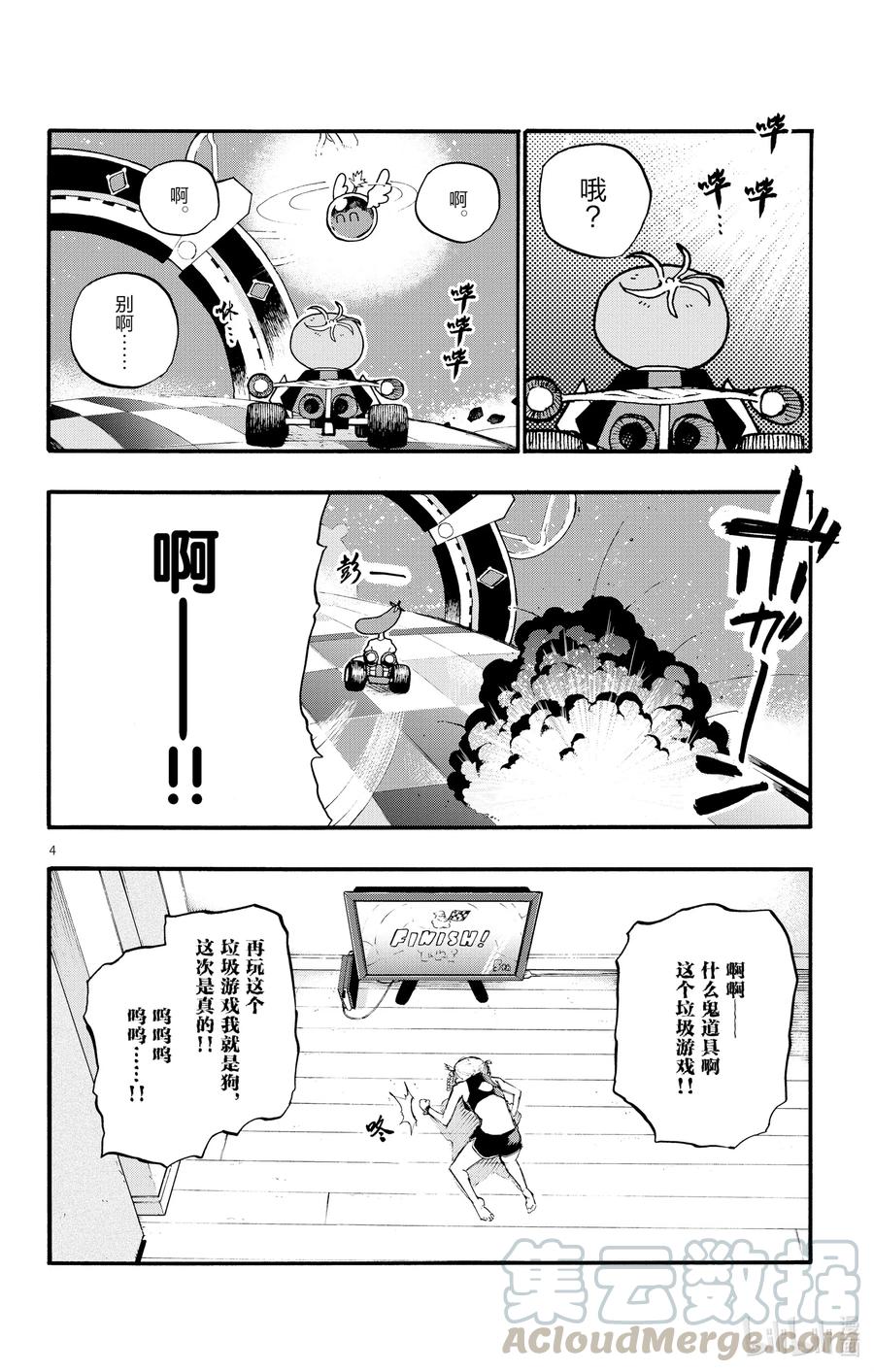 12那还真是抱歉了。-彻夜之歌-琴山,小学馆（第4张）