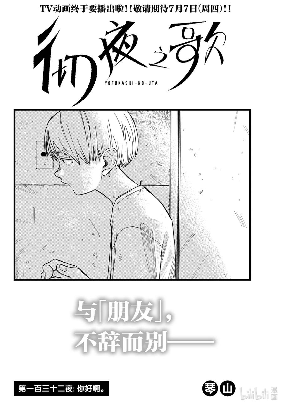 132你好啊。-彻夜之歌-琴山,小学馆（第4张）
