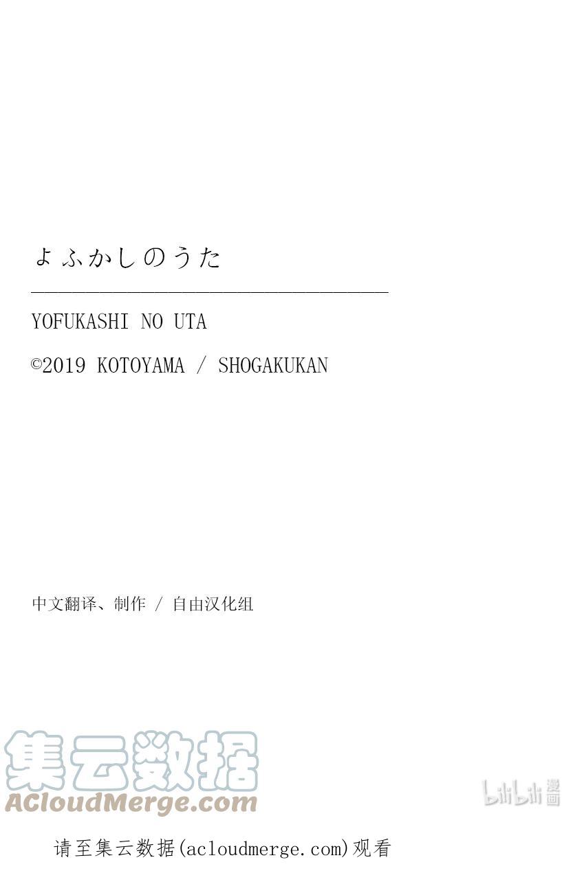 133真要去的话……-彻夜之歌-琴山,小学馆（第21张）