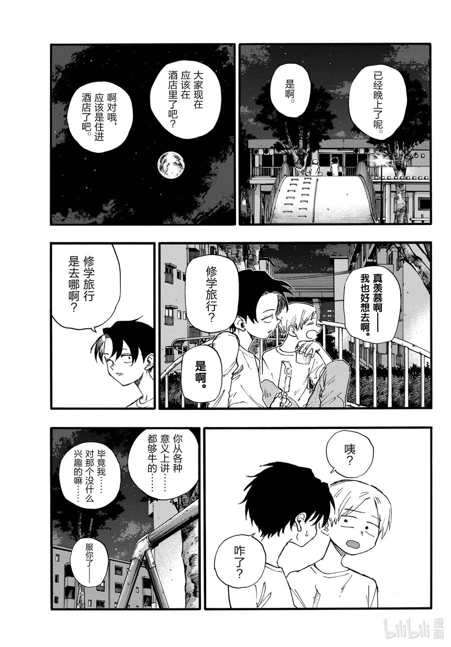 133真要去的话……-彻夜之歌-琴山,小学馆（第14张）