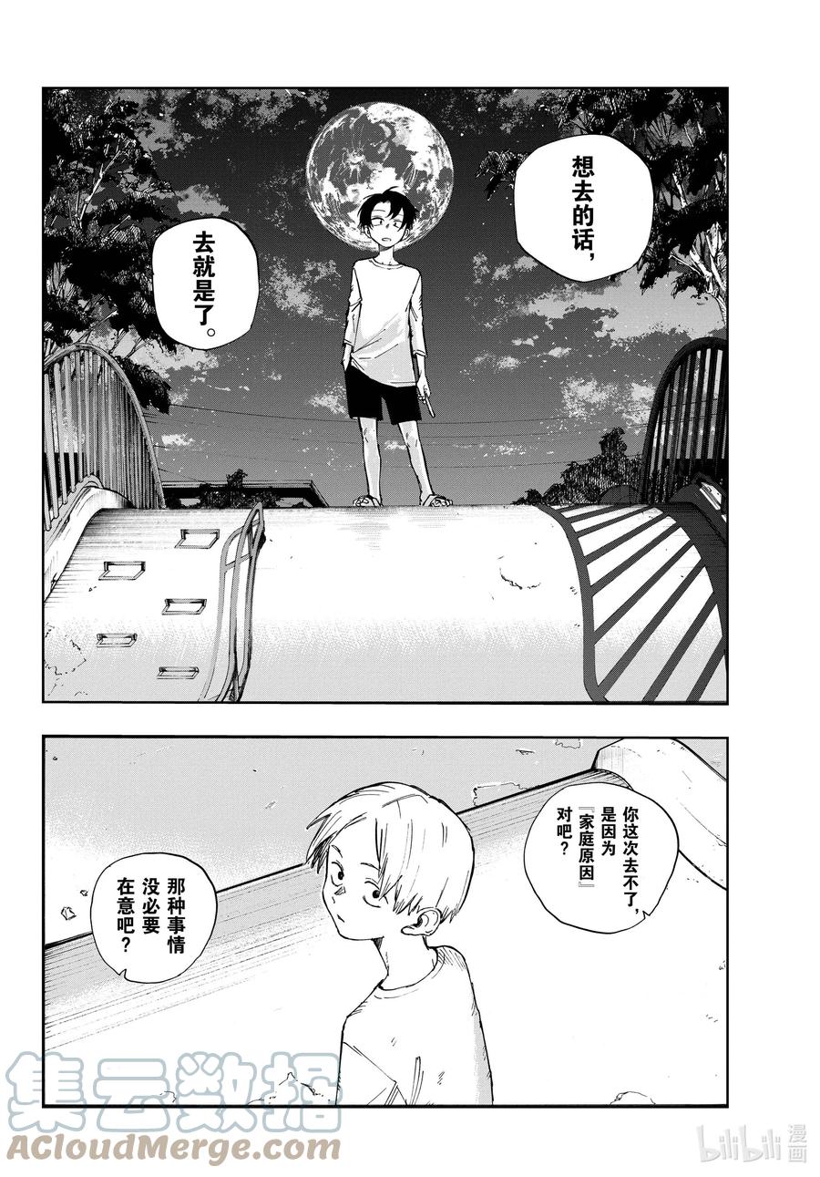 133真要去的话……-彻夜之歌-琴山,小学馆（第17张）