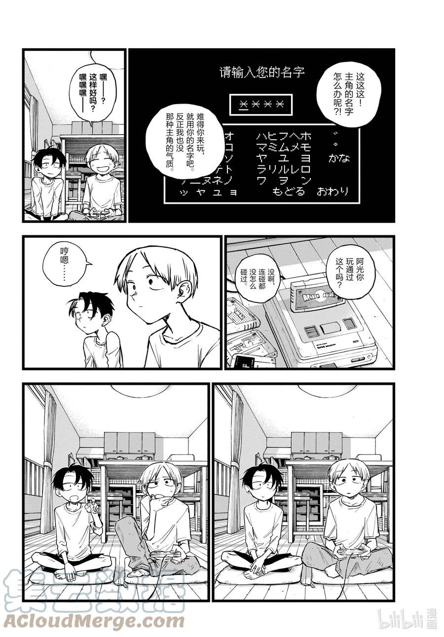 133真要去的话……-彻夜之歌-琴山,小学馆（第9张）