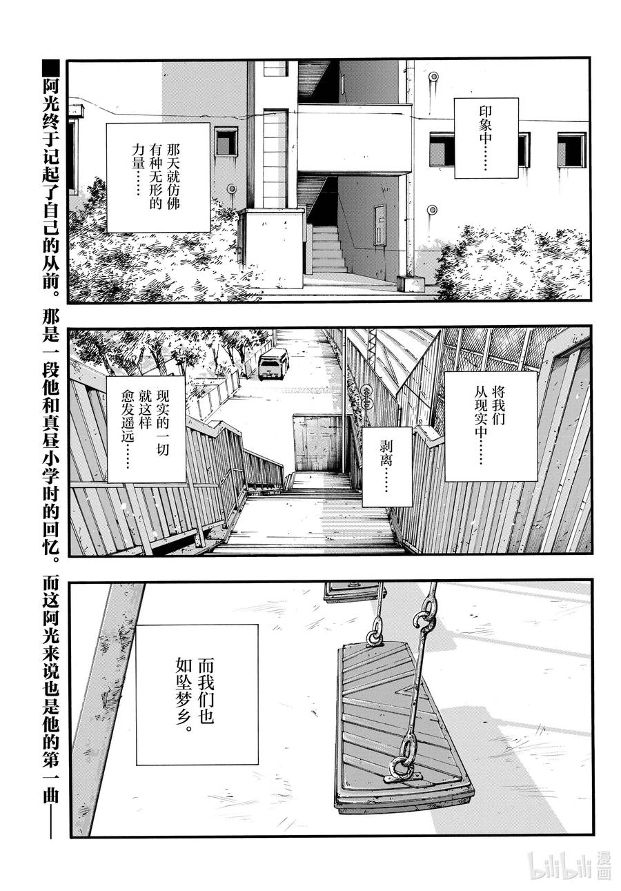 133真要去的话……-彻夜之歌-琴山,小学馆（第4张）