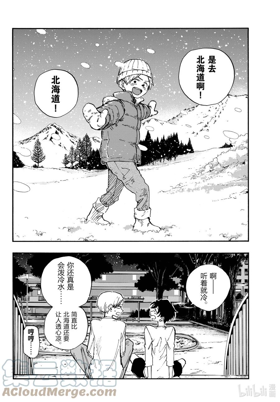 133真要去的话……-彻夜之歌-琴山,小学馆（第15张）