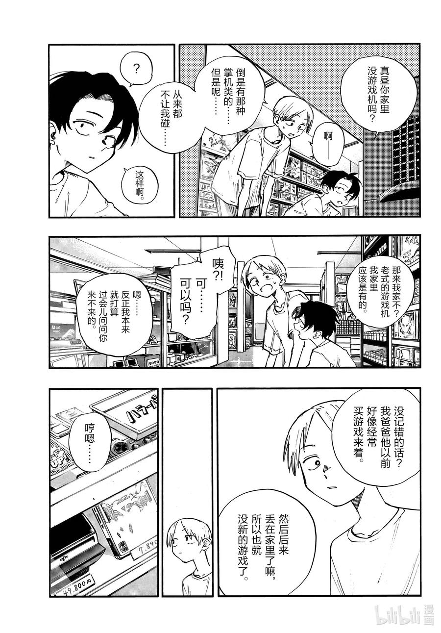 133真要去的话……-彻夜之歌-琴山,小学馆（第8张）