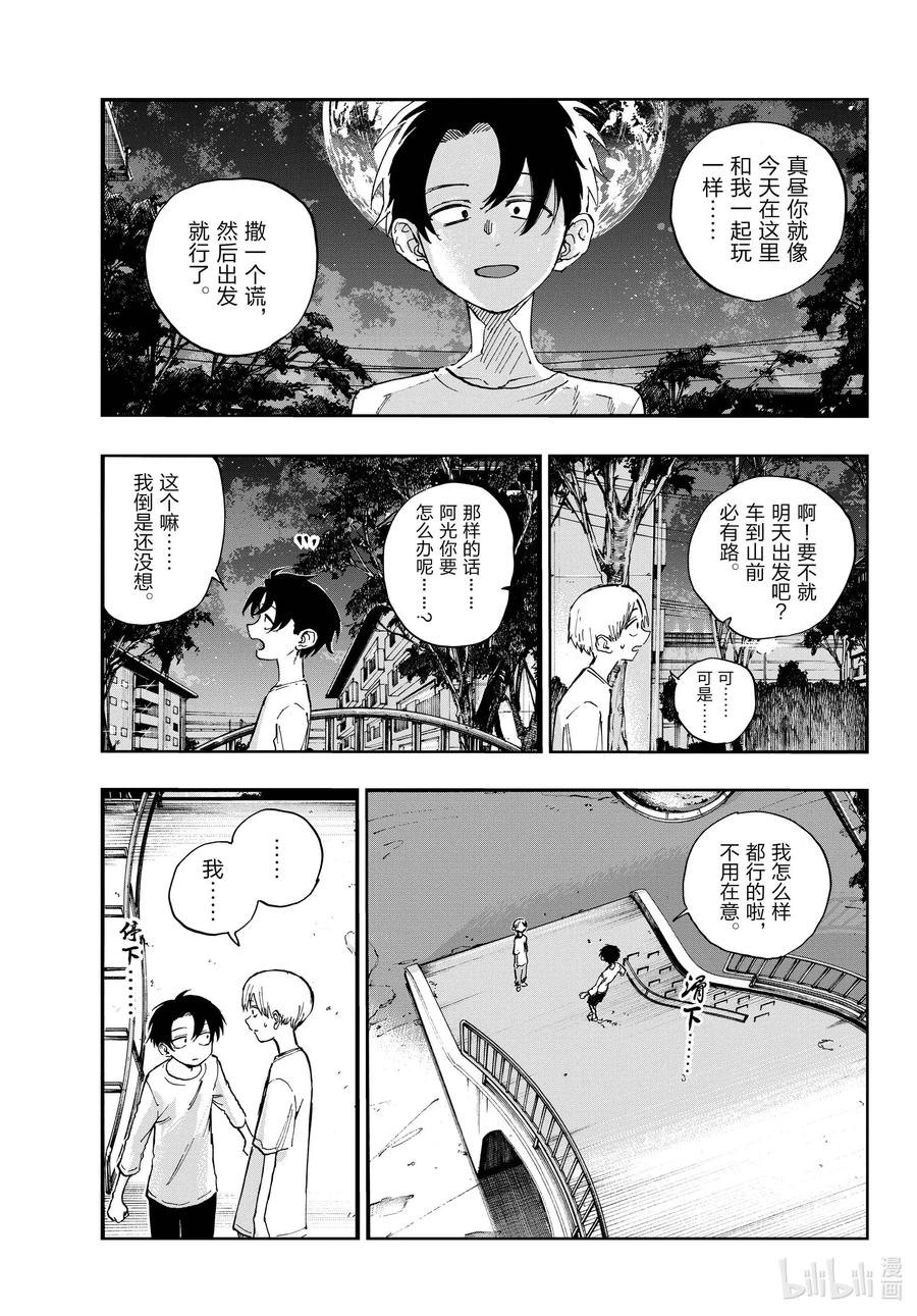 133真要去的话……-彻夜之歌-琴山,小学馆（第18张）