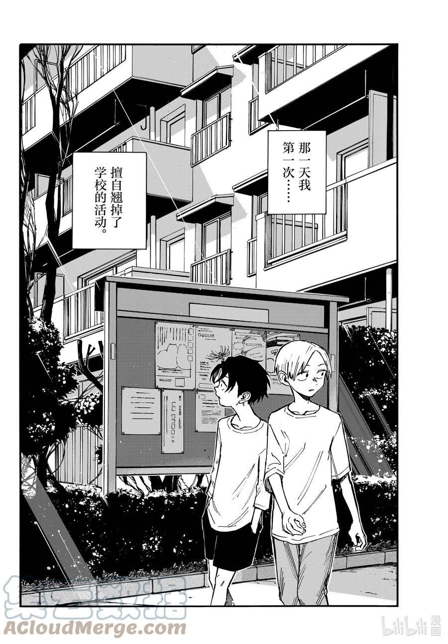 133真要去的话……-彻夜之歌-琴山,小学馆（第5张）