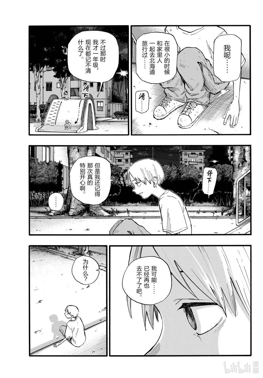 133真要去的话……-彻夜之歌-琴山,小学馆（第16张）