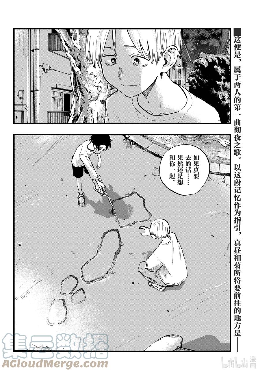 133真要去的话……-彻夜之歌-琴山,小学馆（第19张）