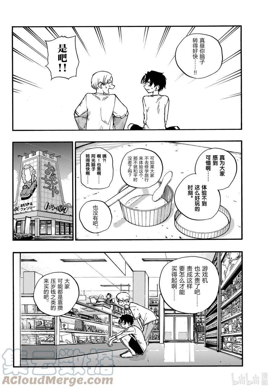 133真要去的话……-彻夜之歌-琴山,小学馆（第7张）