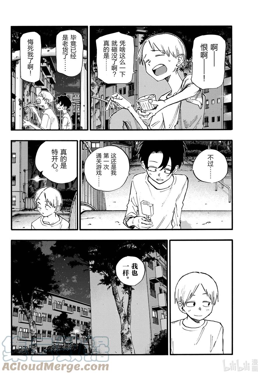133真要去的话……-彻夜之歌-琴山,小学馆（第13张）