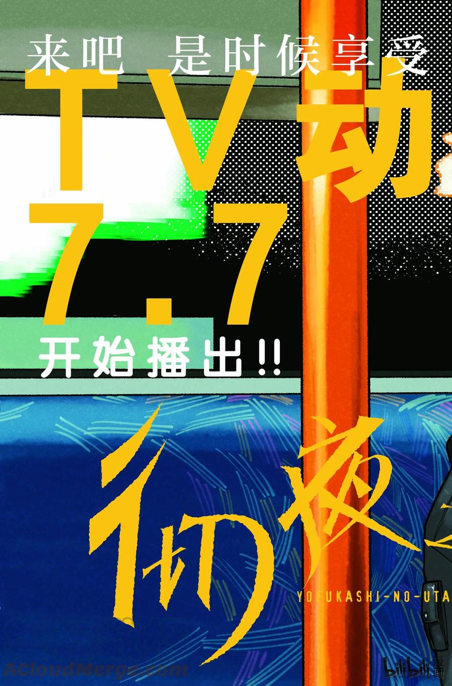 133真要去的话……-彻夜之歌-琴山,小学馆（第3张）