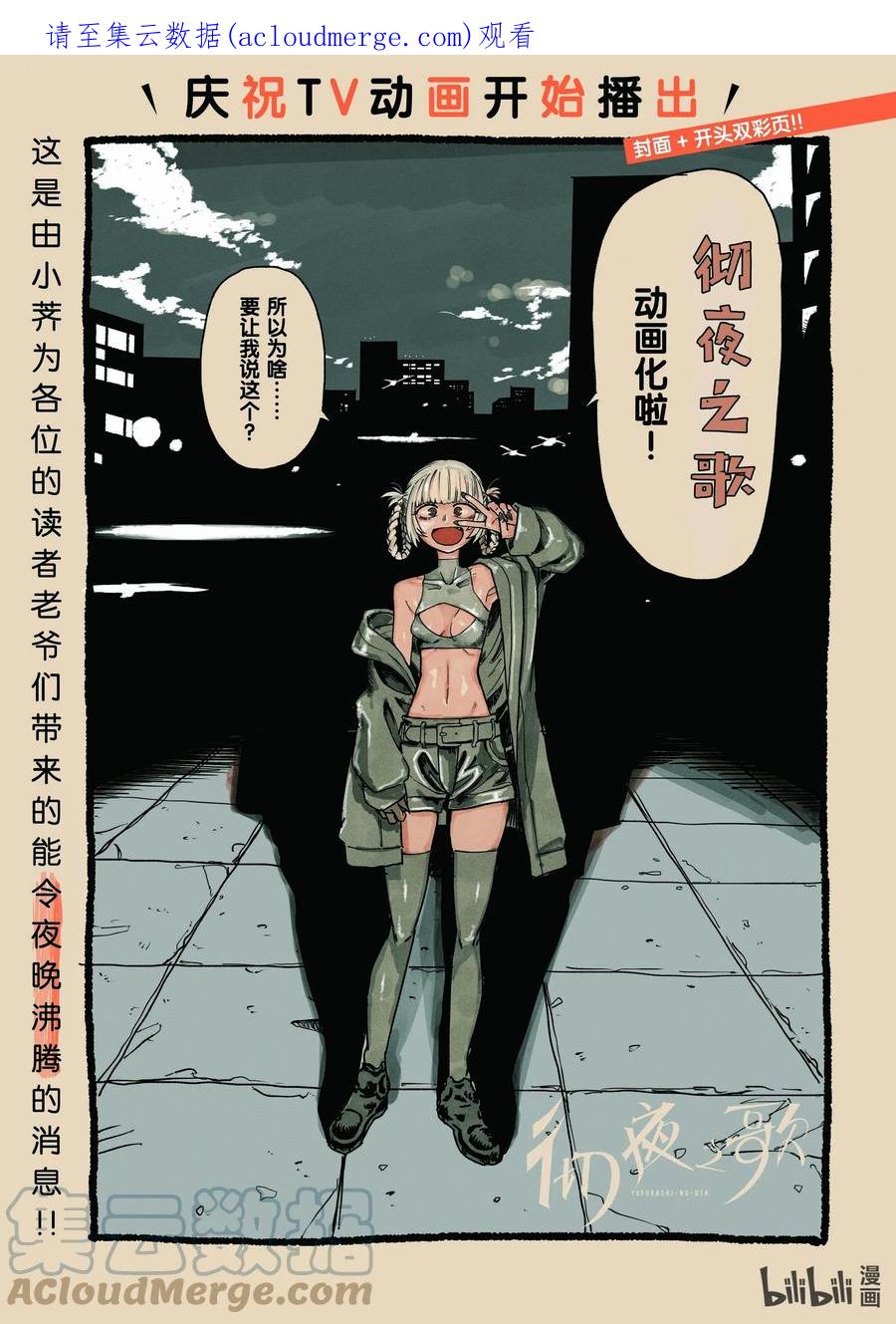 133真要去的话……-彻夜之歌-琴山,小学馆（第1张）
