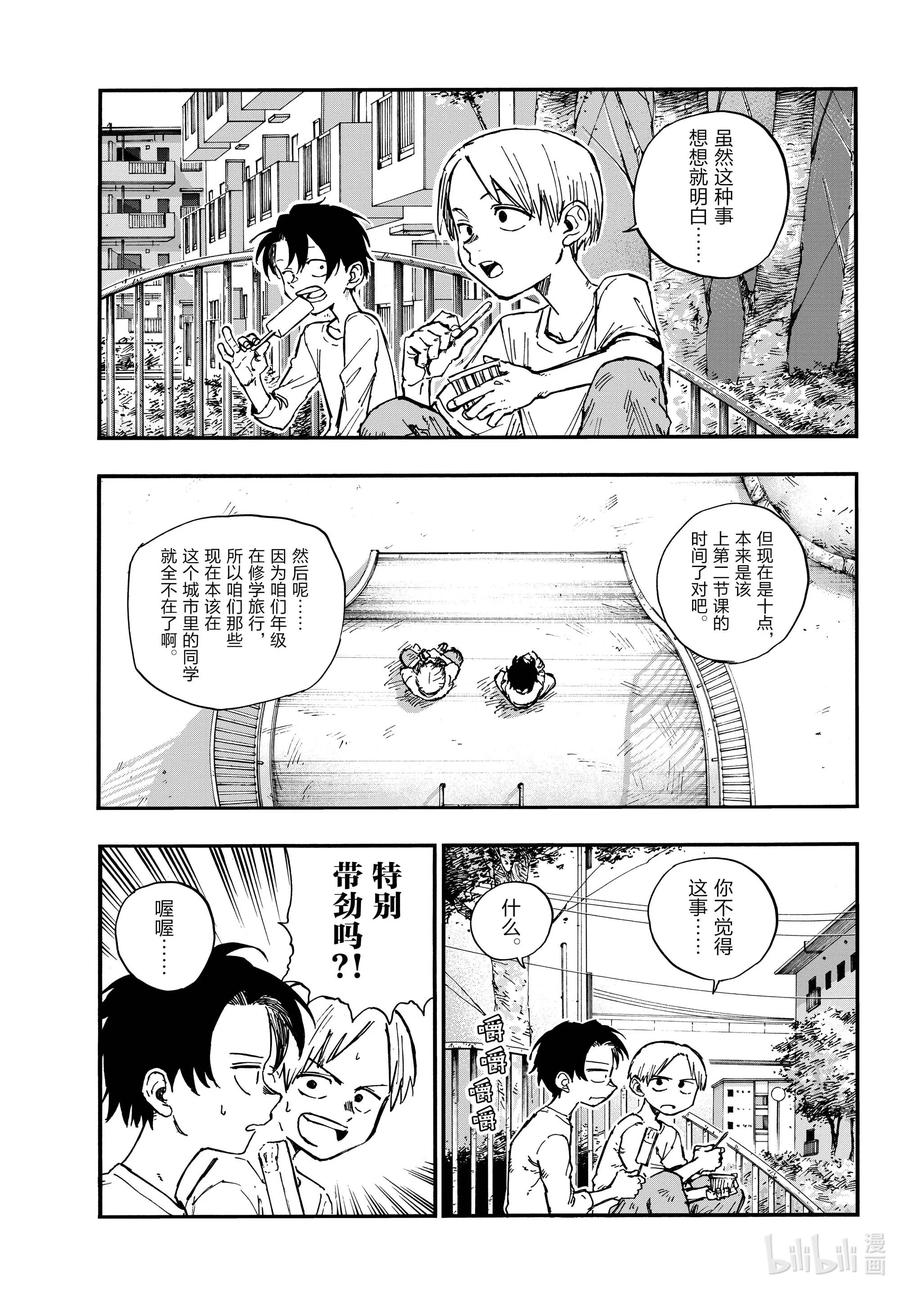 133真要去的话……-彻夜之歌-琴山,小学馆（第6张）