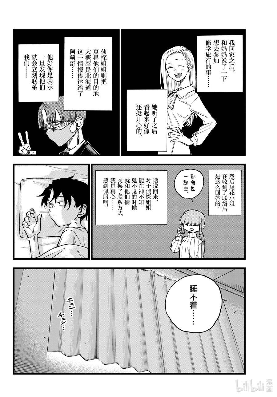 134所以怎么说，什么时候走？-彻夜之歌-琴山,小学馆（第8张）
