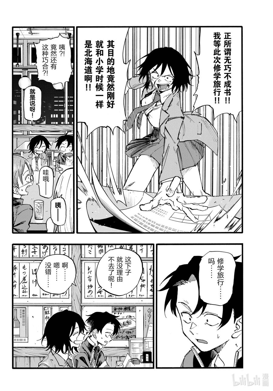 134所以怎么说，什么时候走？-彻夜之歌-琴山,小学馆（第6张）