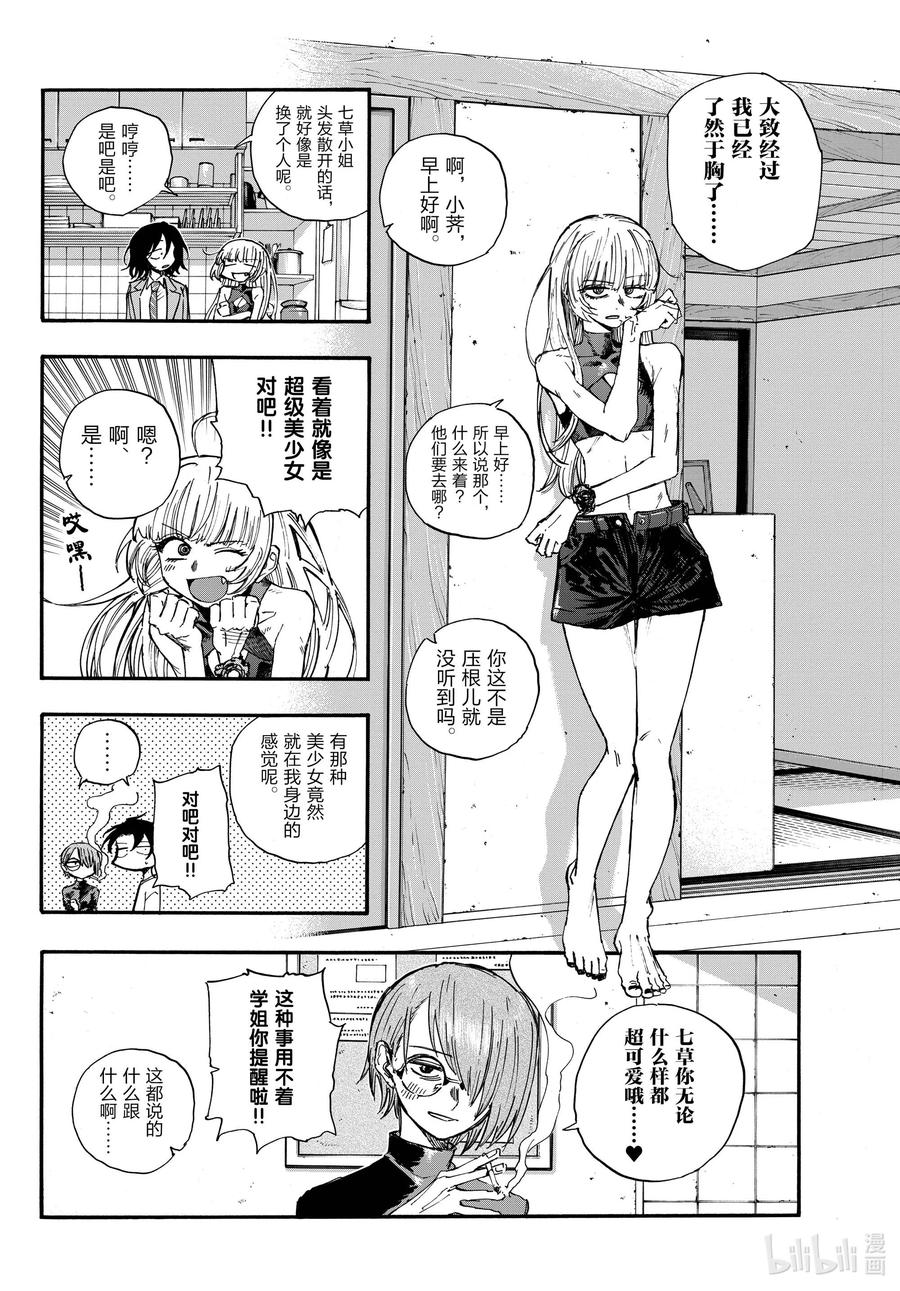 134所以怎么说，什么时候走？-彻夜之歌-琴山,小学馆（第2张）