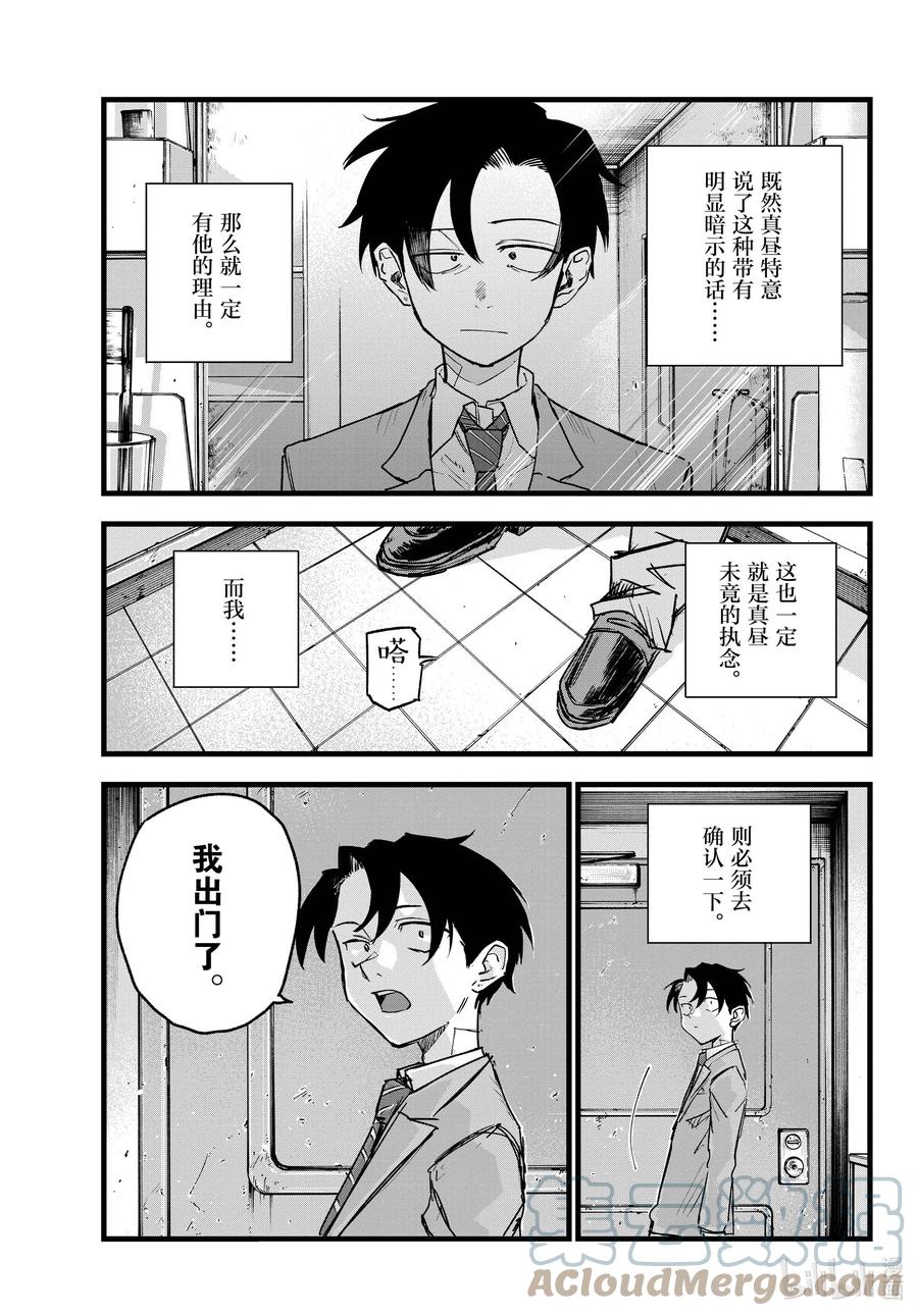 134所以怎么说，什么时候走？-彻夜之歌-琴山,小学馆（第9张）