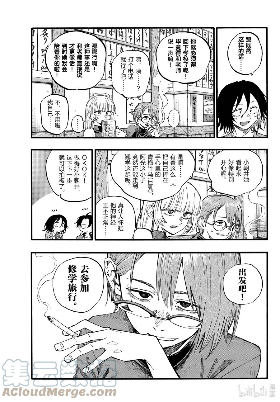 134所以怎么说，什么时候走？-彻夜之歌-琴山,小学馆（第7张）