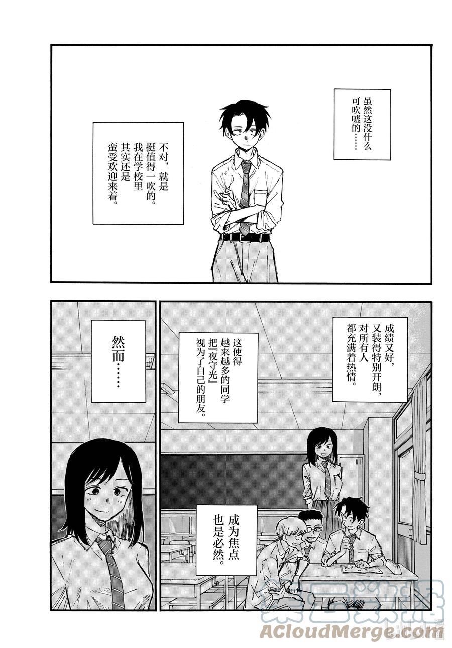 135纯粹的就是傻罢了。-彻夜之歌-琴山,小学馆（第3张）