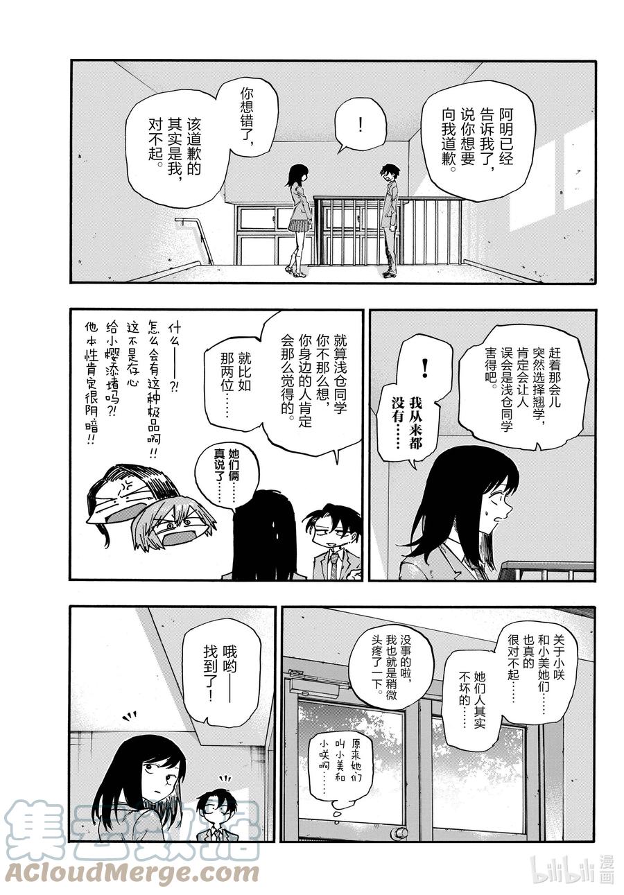 135纯粹的就是傻罢了。-彻夜之歌-琴山,小学馆（第5张）