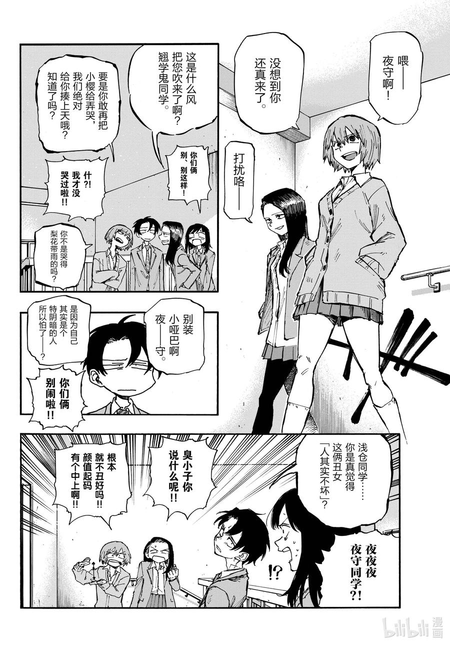 135纯粹的就是傻罢了。-彻夜之歌-琴山,小学馆（第6张）