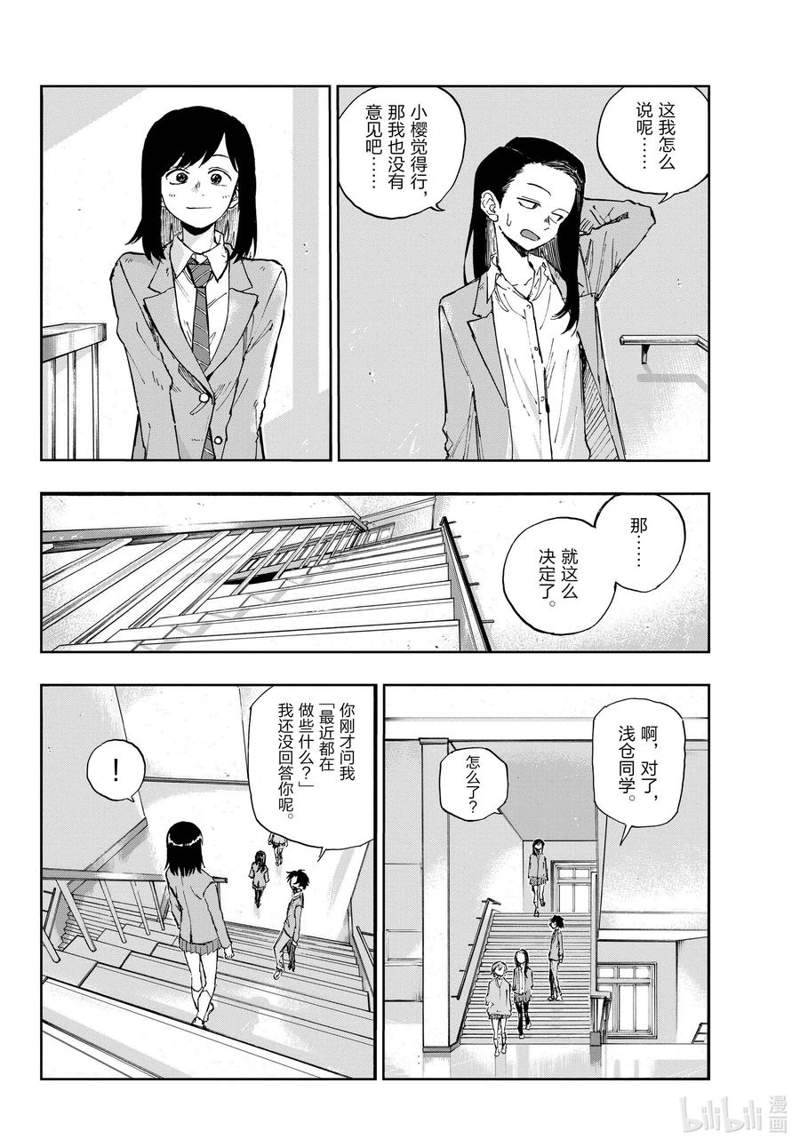 135纯粹的就是傻罢了。-彻夜之歌-琴山,小学馆（第10张）