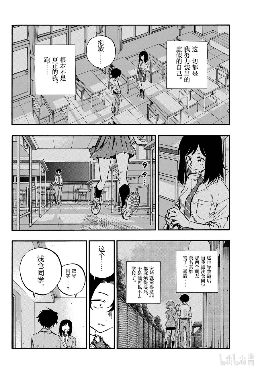 135纯粹的就是傻罢了。-彻夜之歌-琴山,小学馆（第4张）