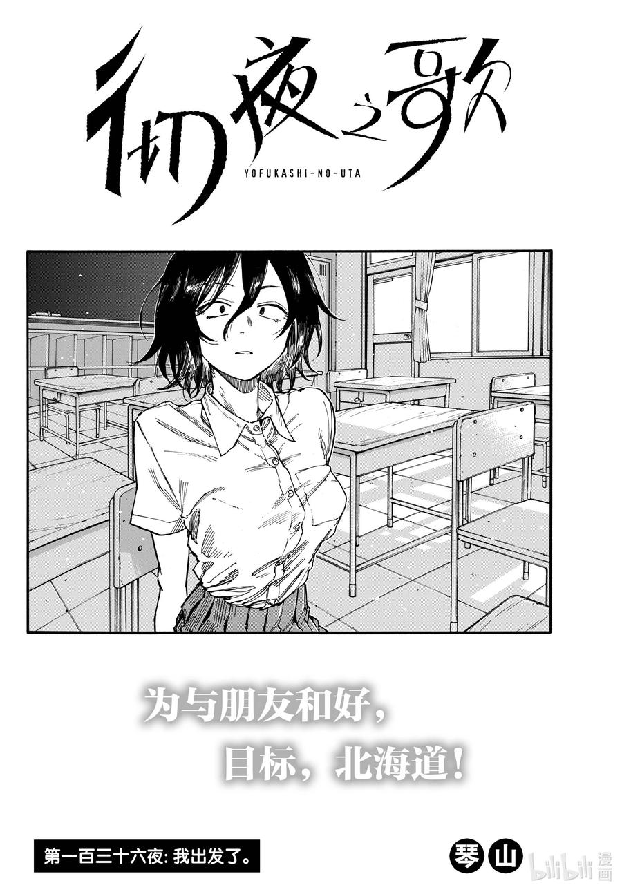 136我出发了。-彻夜之歌-琴山,小学馆（第2张）