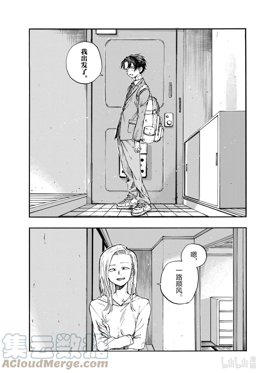 136我出发了。-彻夜之歌-琴山,小学馆（第15张）