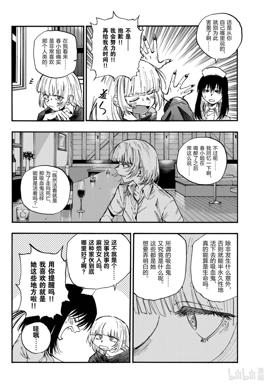 136我出发了。-彻夜之歌-琴山,小学馆（第8张）