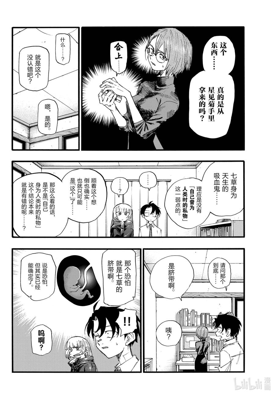 136我出发了。-彻夜之歌-琴山,小学馆（第4张）