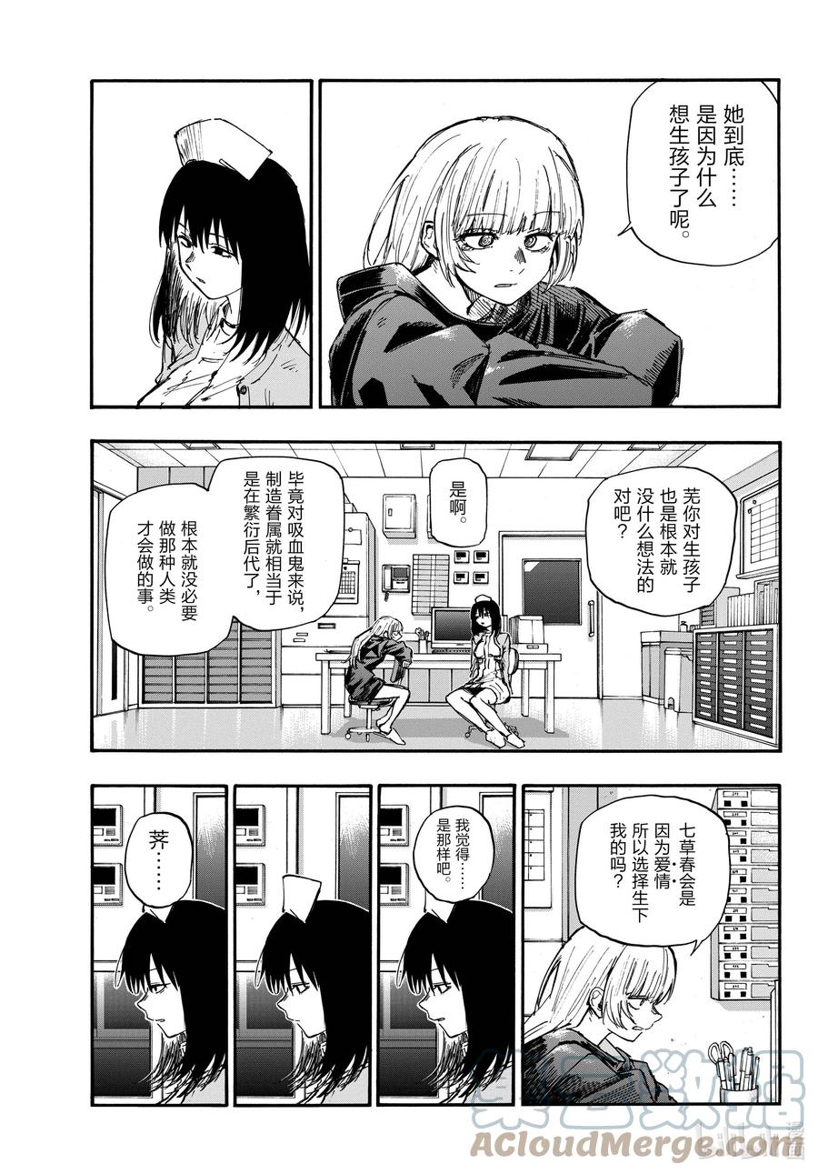 136我出发了。-彻夜之歌-琴山,小学馆（第7张）