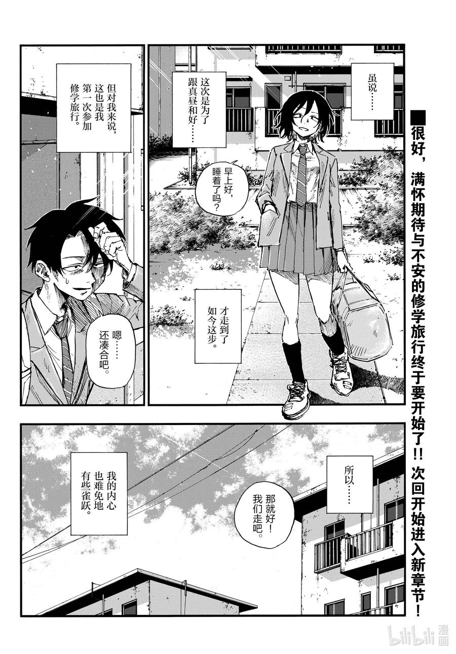 136我出发了。-彻夜之歌-琴山,小学馆（第16张）