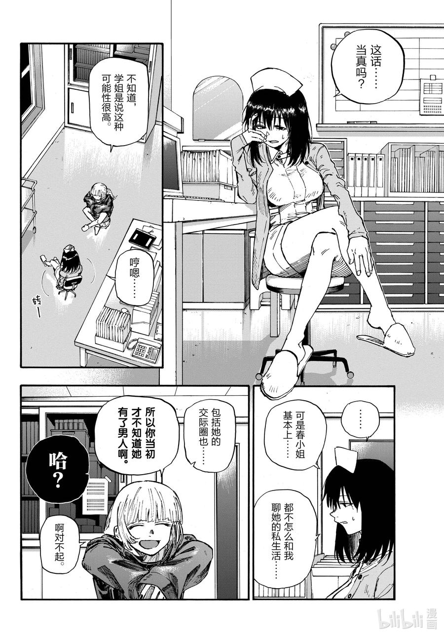 136我出发了。-彻夜之歌-琴山,小学馆（第6张）