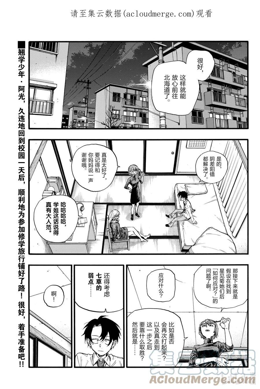 136我出发了。-彻夜之歌-琴山,小学馆（第1张）