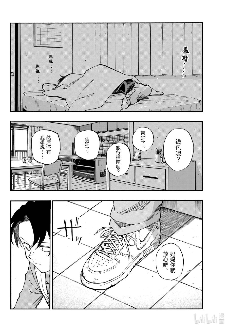 136我出发了。-彻夜之歌-琴山,小学馆（第14张）