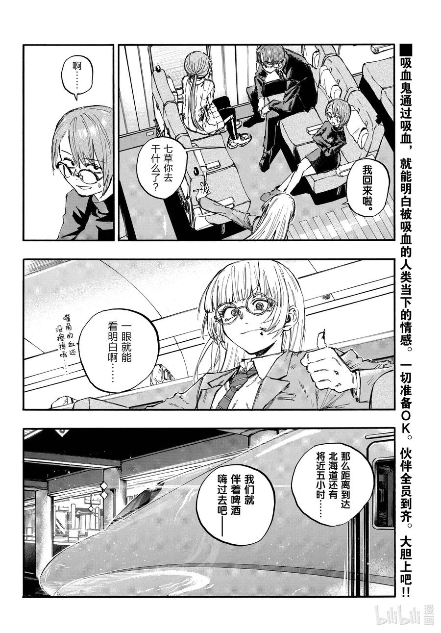 137感觉他的气场变了？-彻夜之歌-琴山,小学馆（第16张）