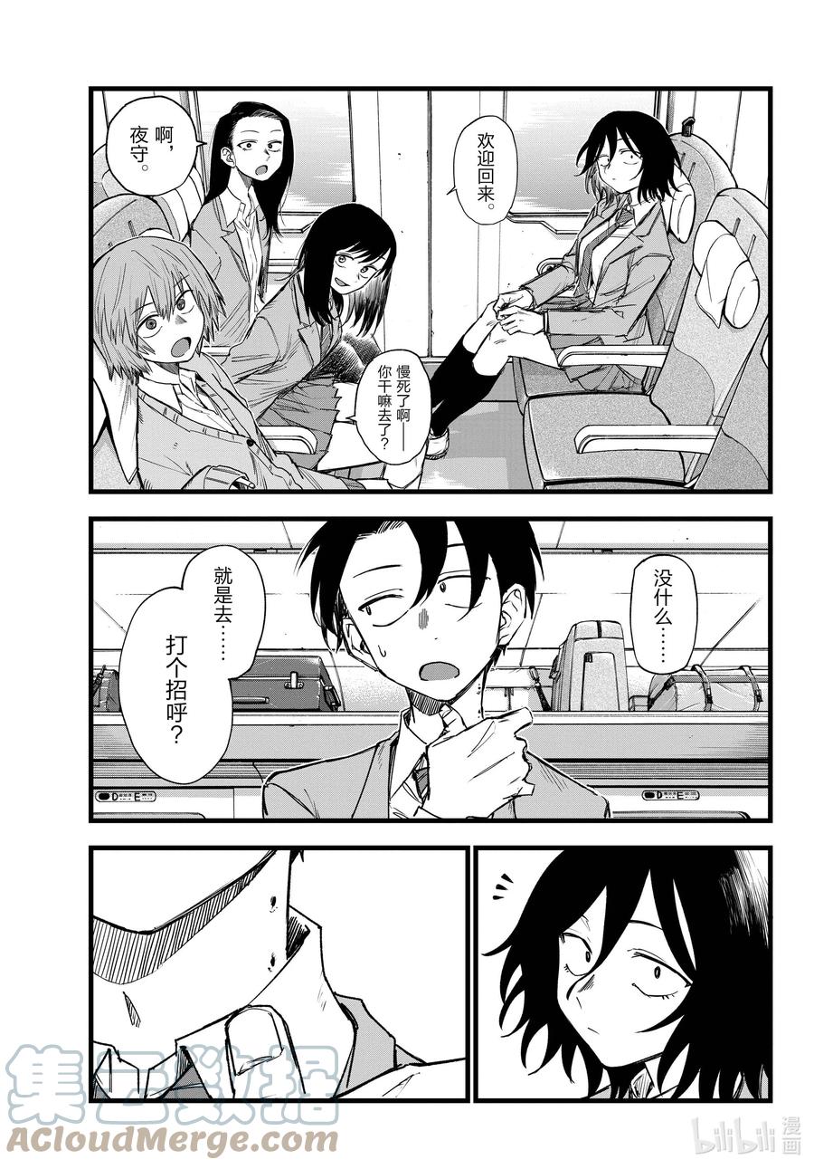 137感觉他的气场变了？-彻夜之歌-琴山,小学馆（第13张）